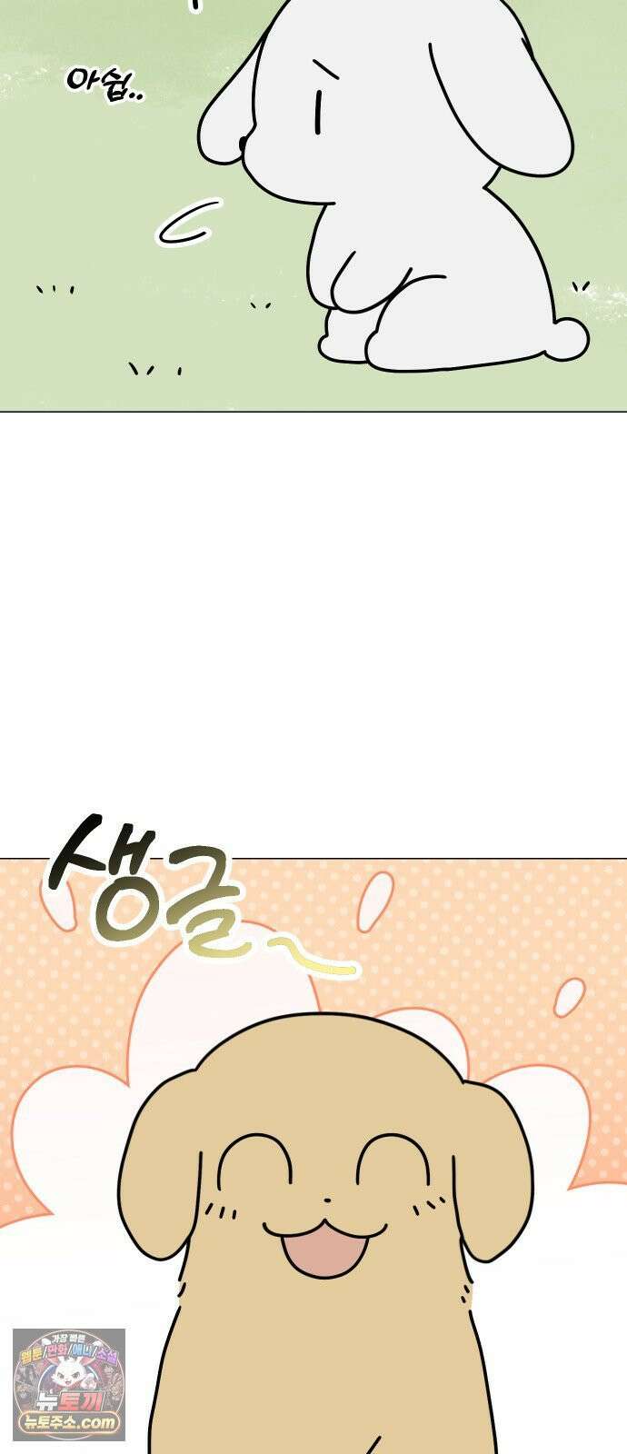 강아지별 16화 8