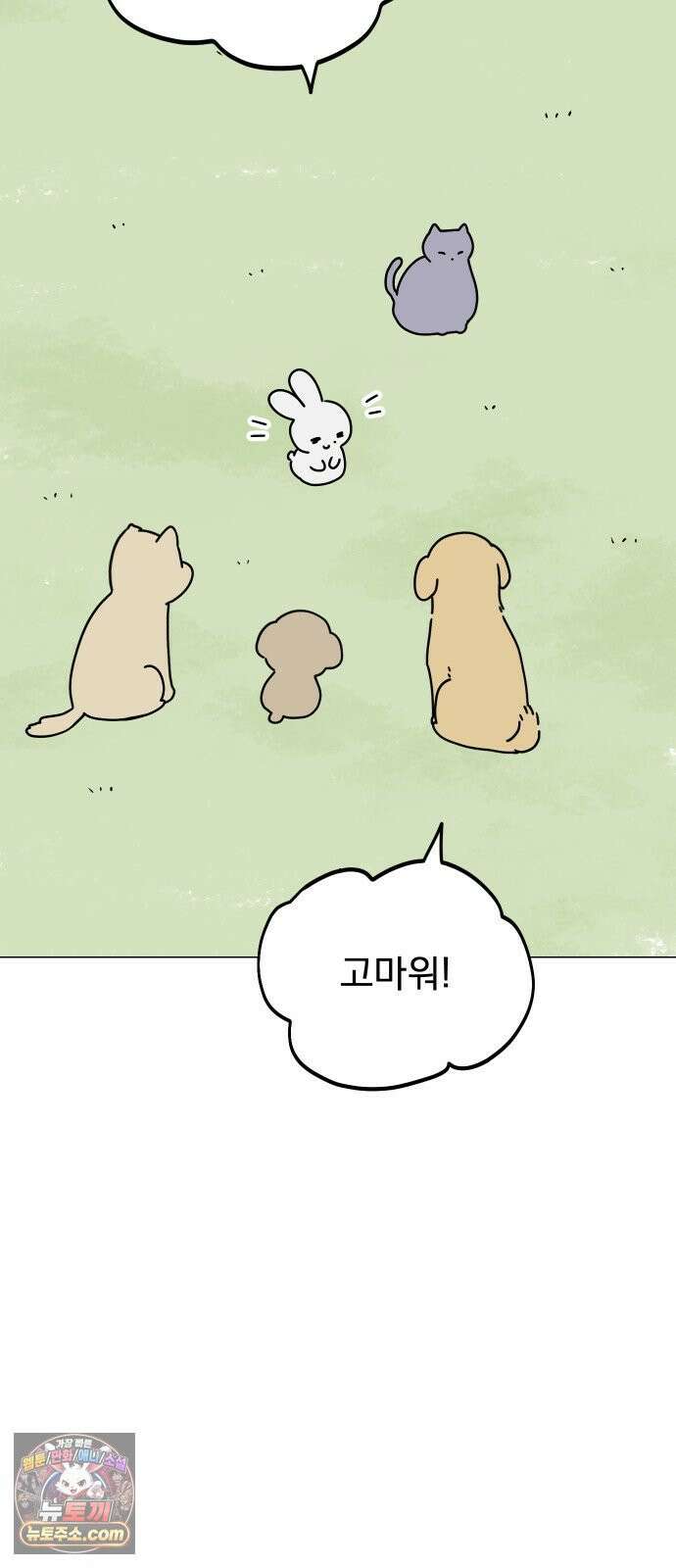 강아지별 16화 10