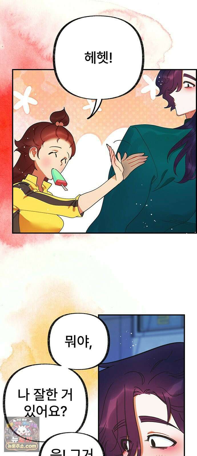 수사중 연애금지! 20화 달라진 기분 2