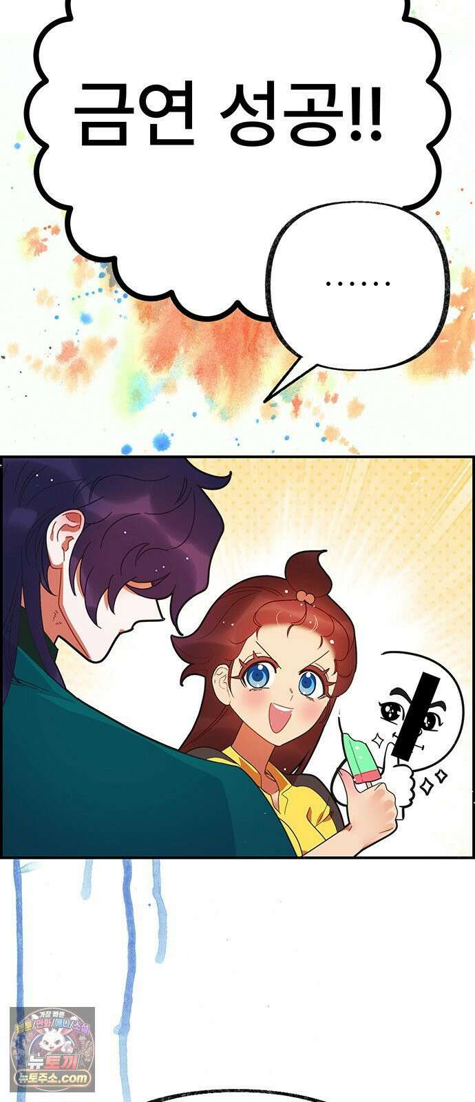 수사중 연애금지! 20화 달라진 기분 4
