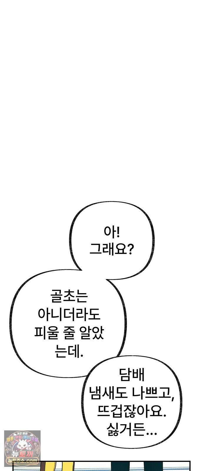 수사중 연애금지! 20화 달라진 기분 6