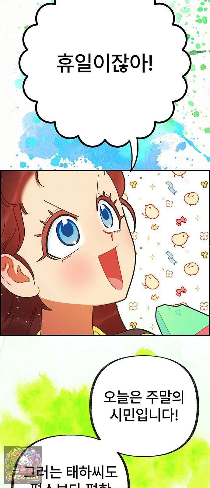 수사중 연애금지! 20화 달라진 기분 9