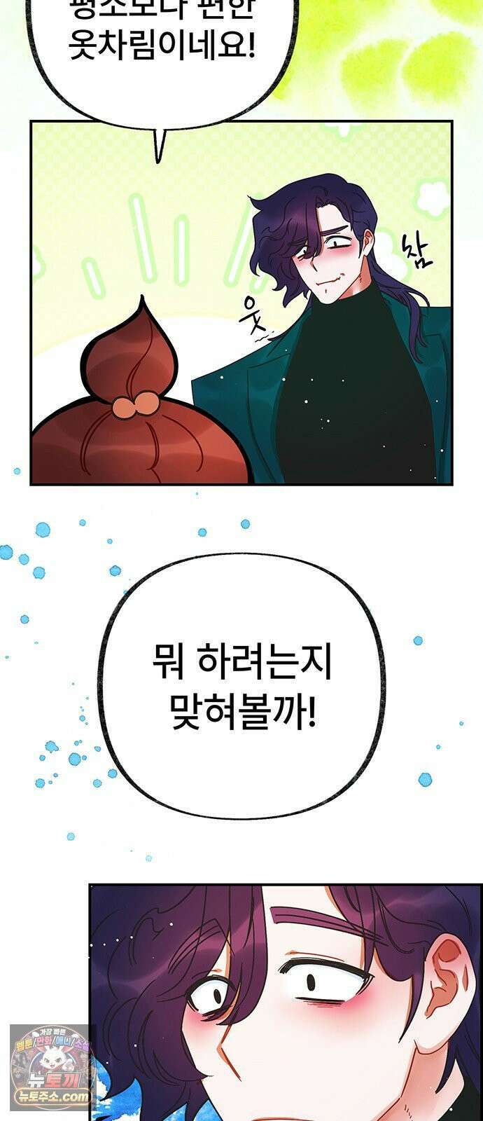 수사중 연애금지! 20화 달라진 기분 10