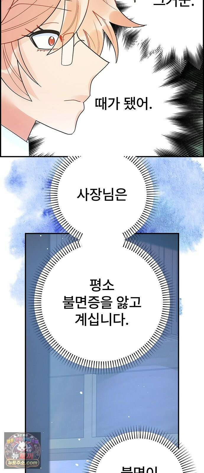 수사중 연애금지! 27화 불안한 기류 7