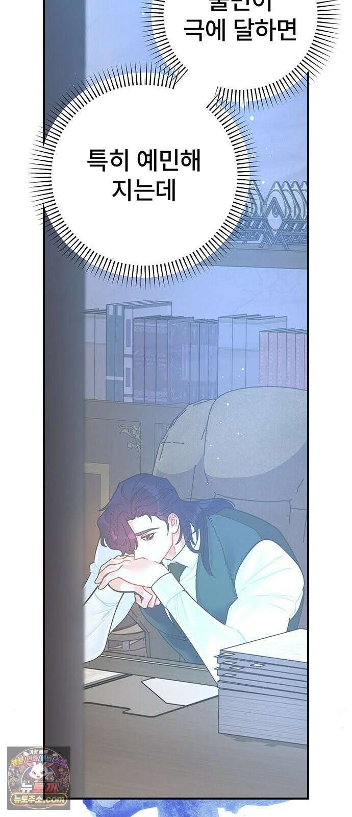 수사중 연애금지! 27화 불안한 기류 8
