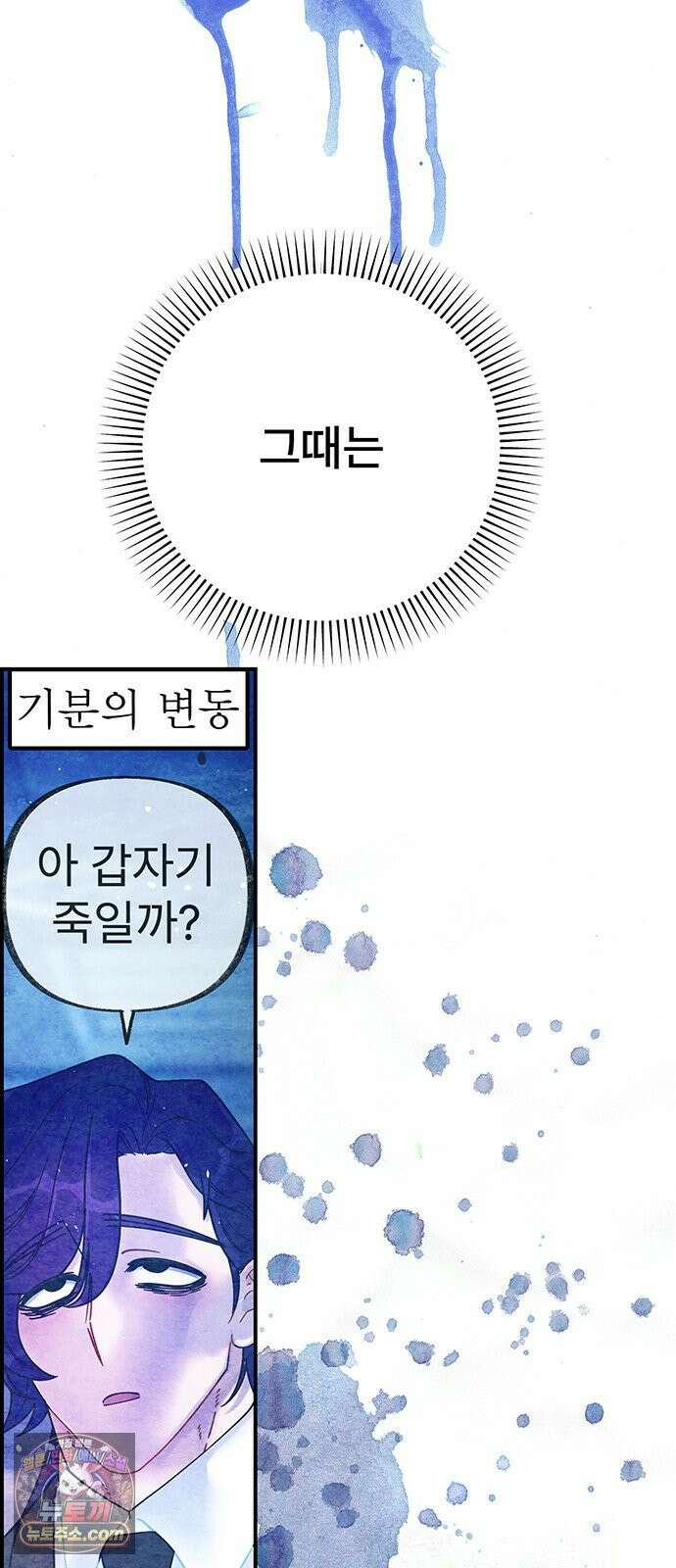 수사중 연애금지! 27화 불안한 기류 9