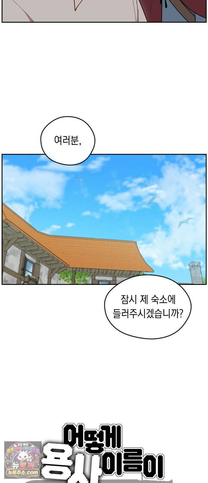 어떻게 용사 이름이 아아아아 37． 이포드 (7) 4