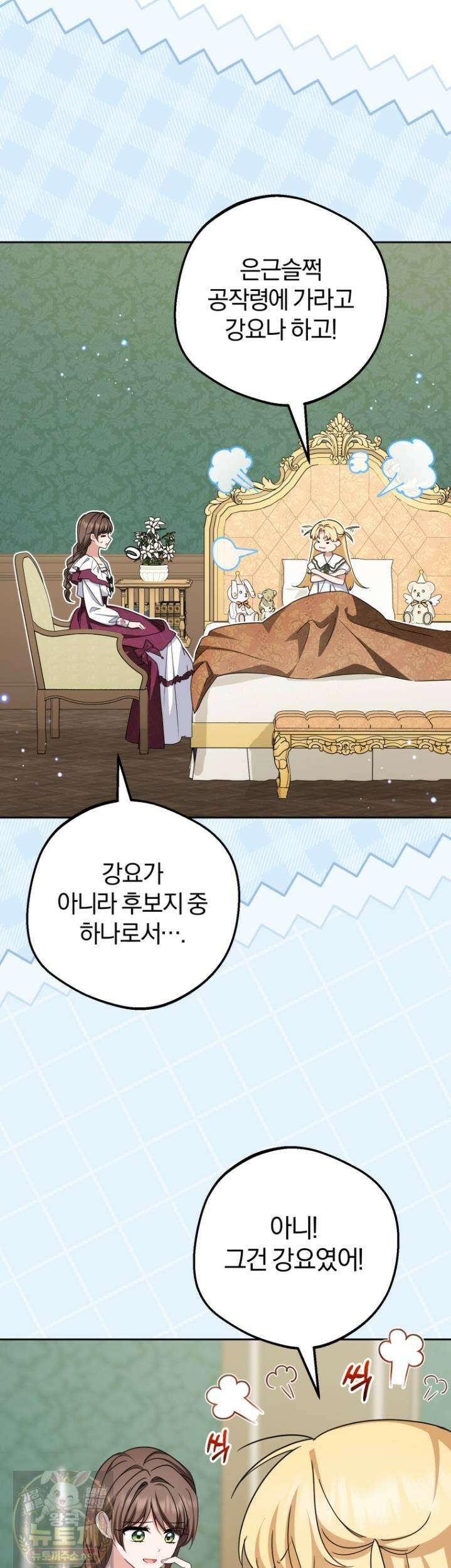 악역 소녀는 사랑받기가 부끄러워요 126화 2