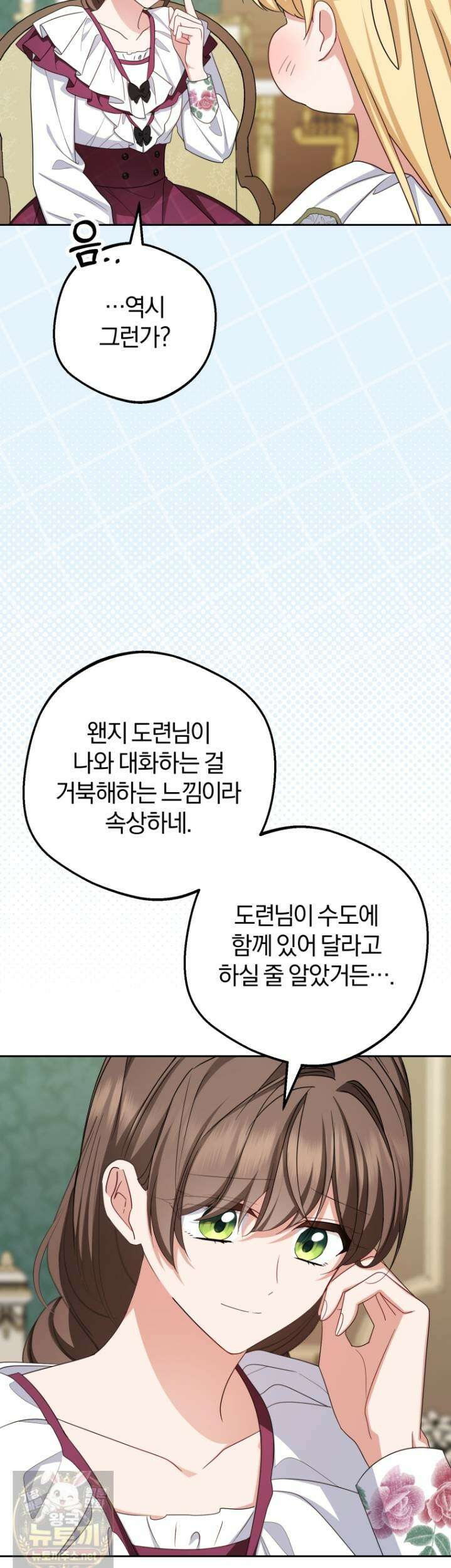 악역 소녀는 사랑받기가 부끄러워요 126화 3