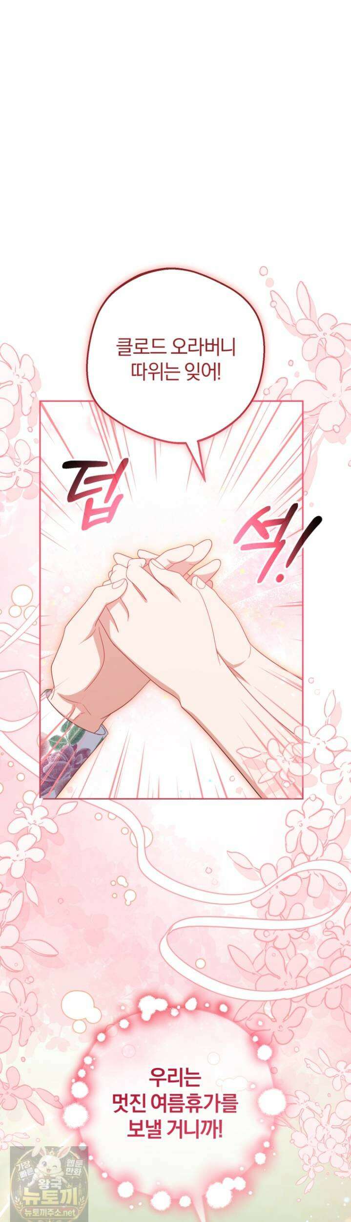 악역 소녀는 사랑받기가 부끄러워요 126화 4
