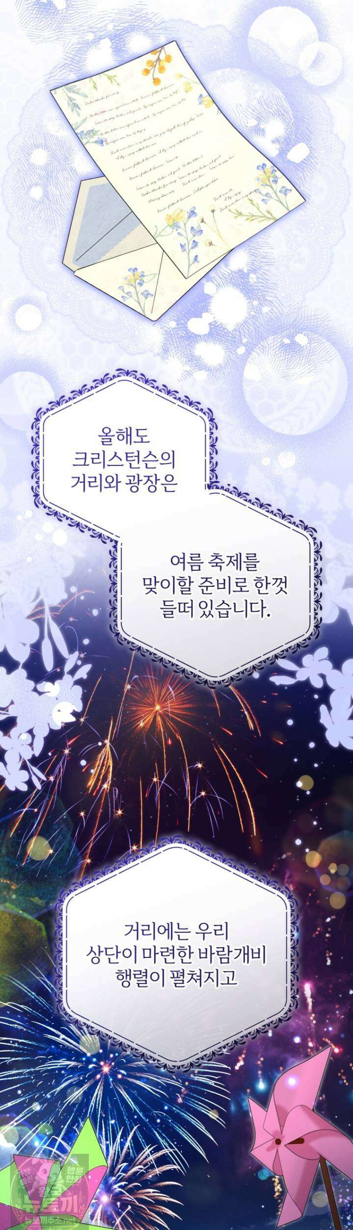 악역 소녀는 사랑받기가 부끄러워요 126화 7