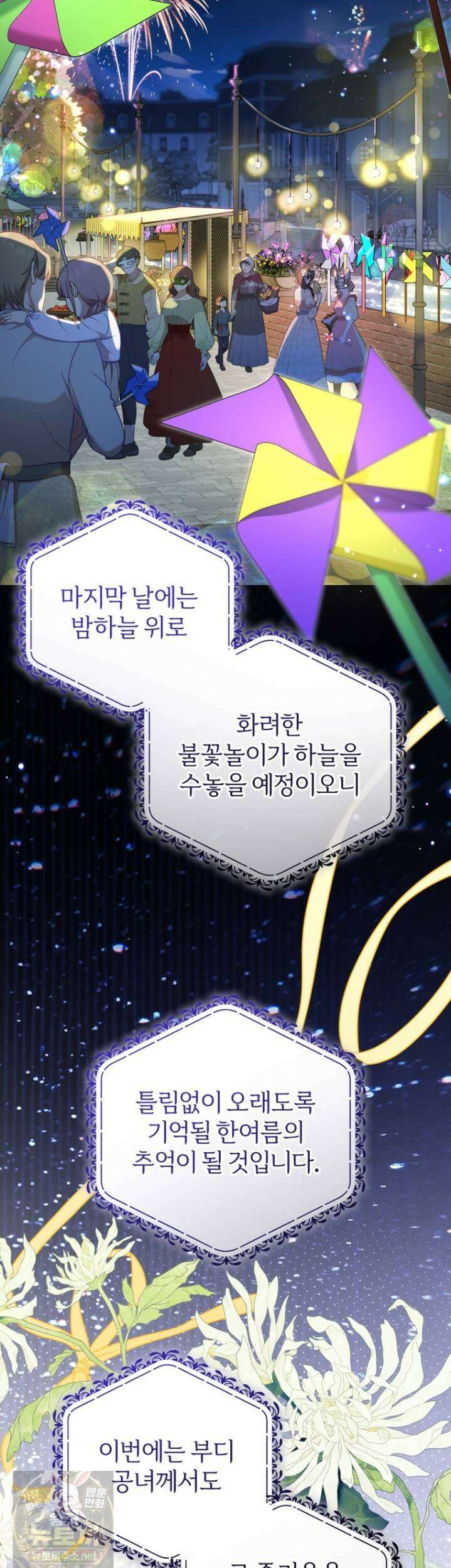 악역 소녀는 사랑받기가 부끄러워요 126화 8