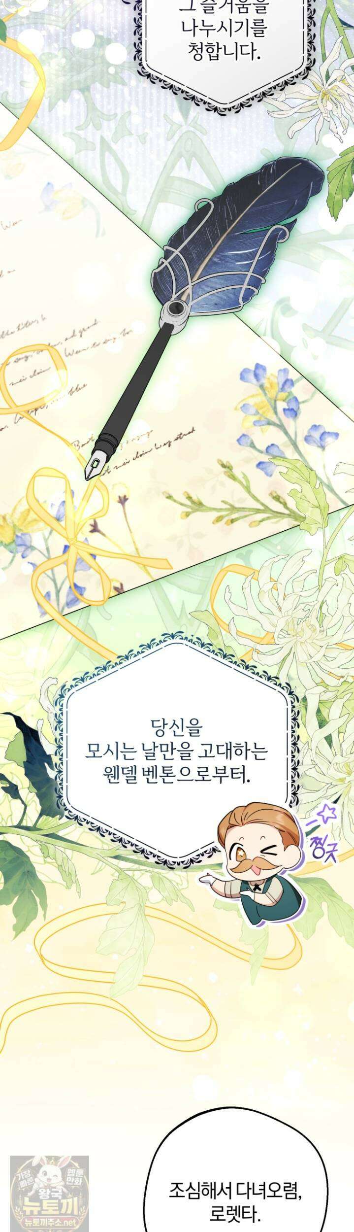 악역 소녀는 사랑받기가 부끄러워요 126화 9