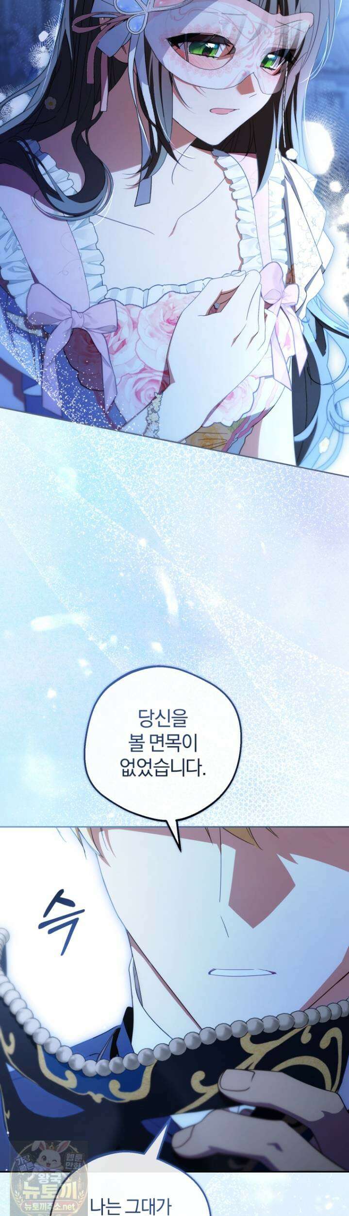 악역 소녀는 사랑받기가 부끄러워요 129화 9