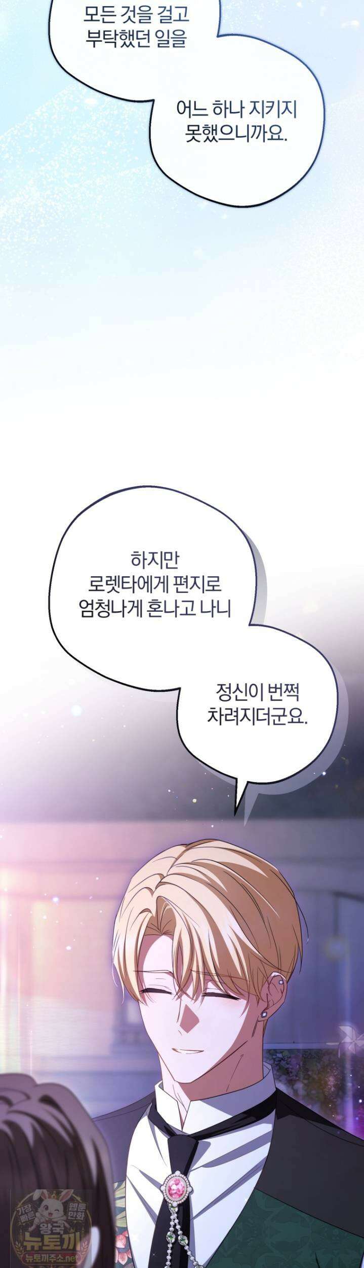 악역 소녀는 사랑받기가 부끄러워요 129화 10