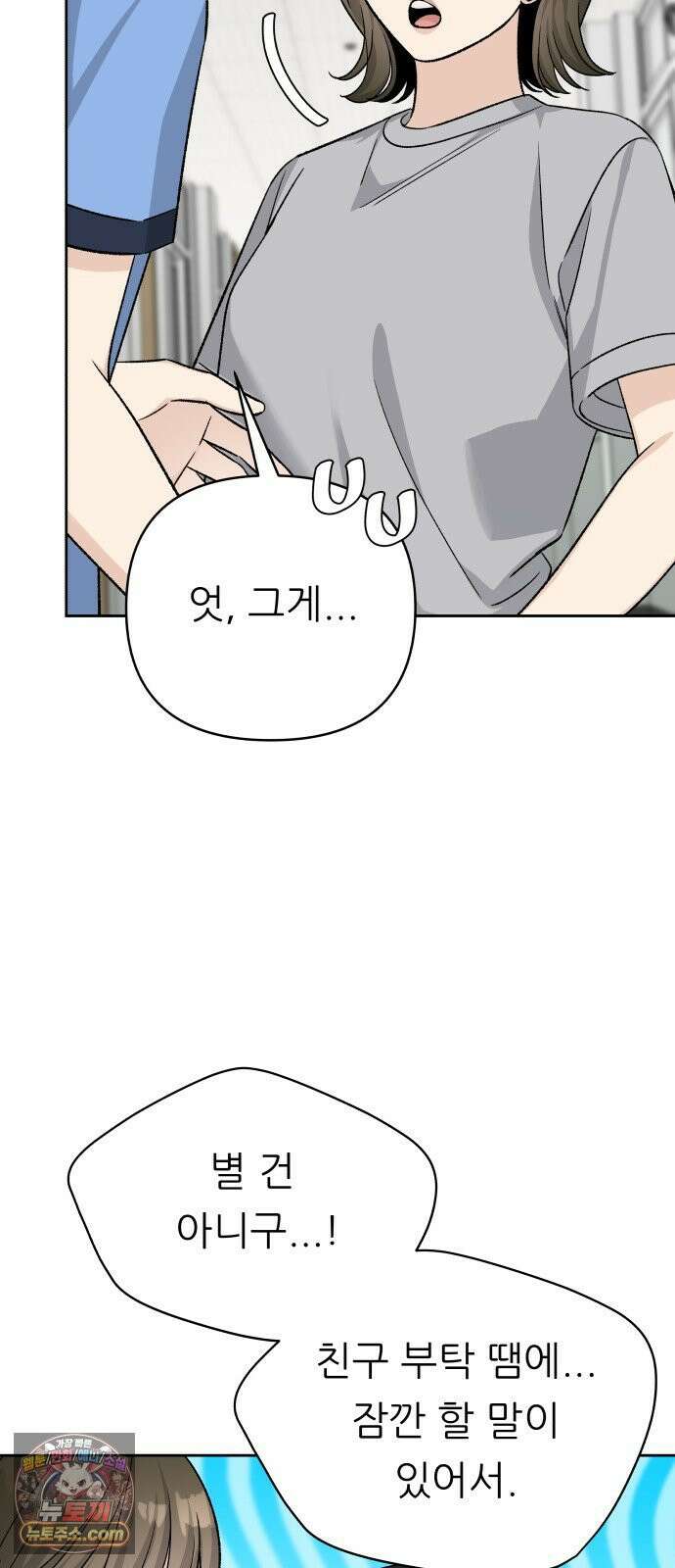 남4친 42화 41