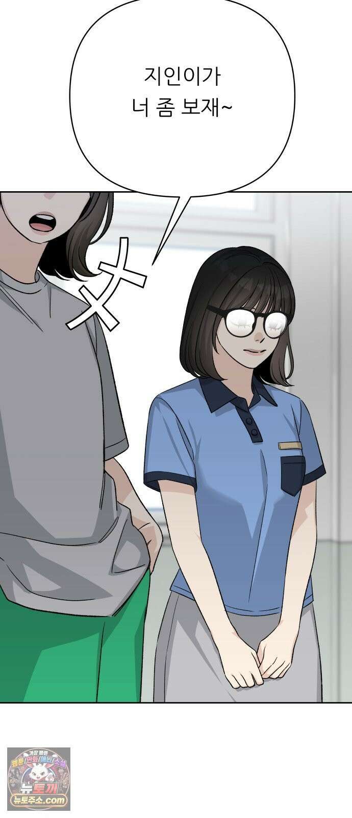 남4친 42화 45