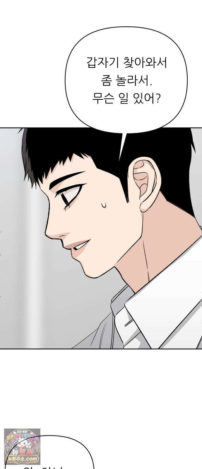 남4친 42화 49