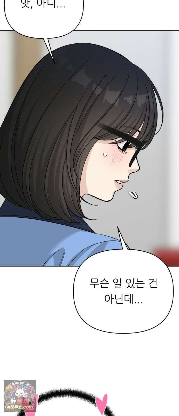 남4친 42화 50