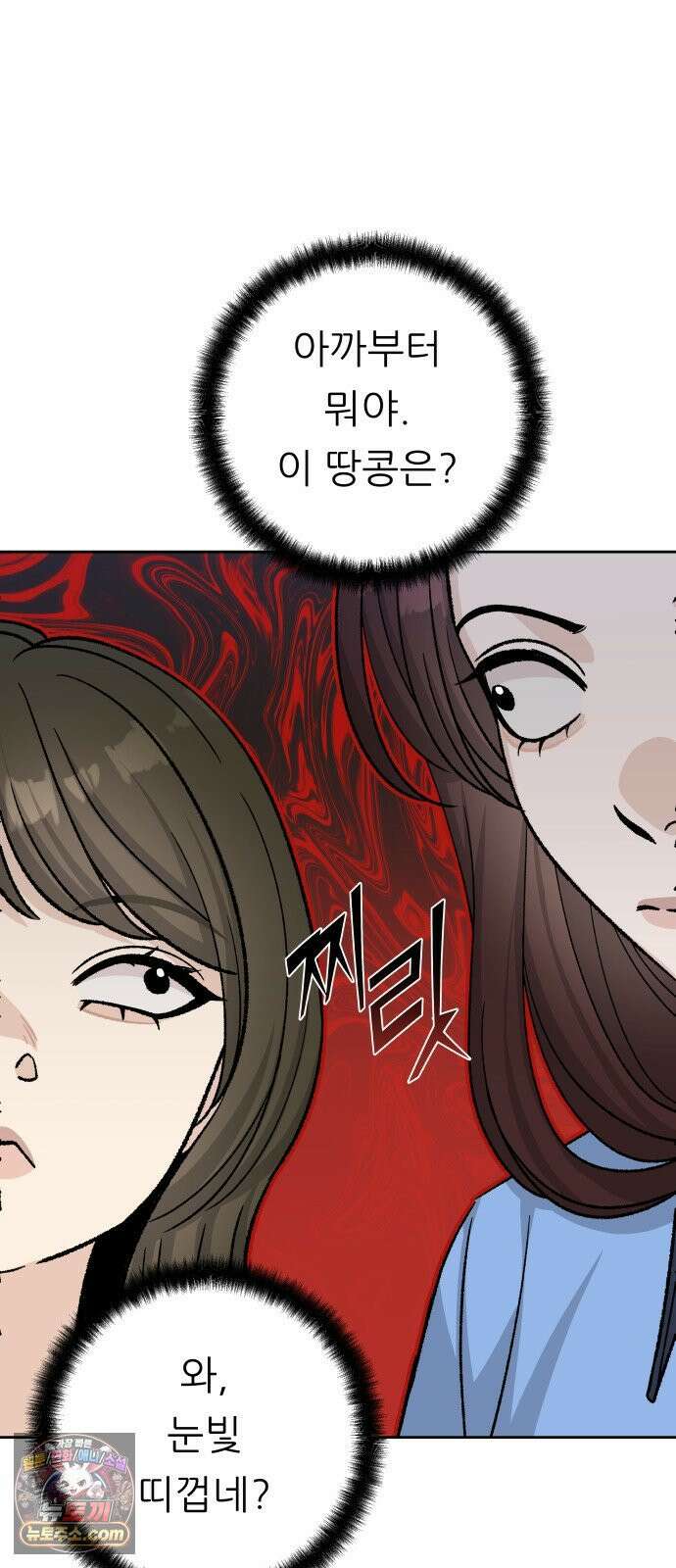 남4친 42화 53