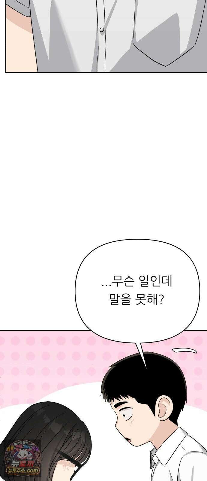 남4친 42화 55