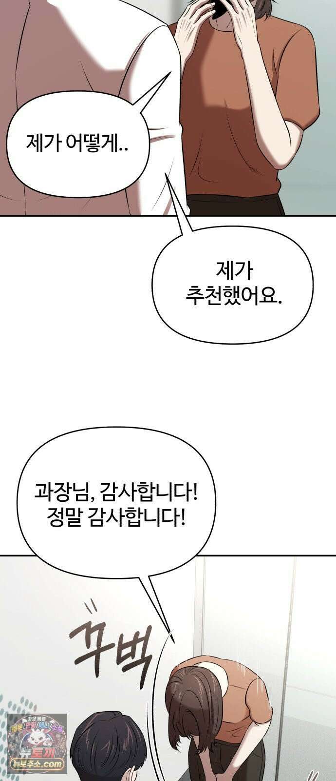 천재 회사원이 선넘으면 생기는일 44화 2