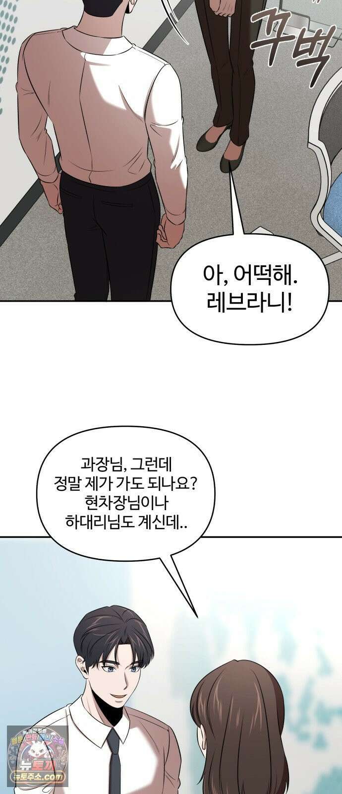 천재 회사원이 선넘으면 생기는일 44화 3