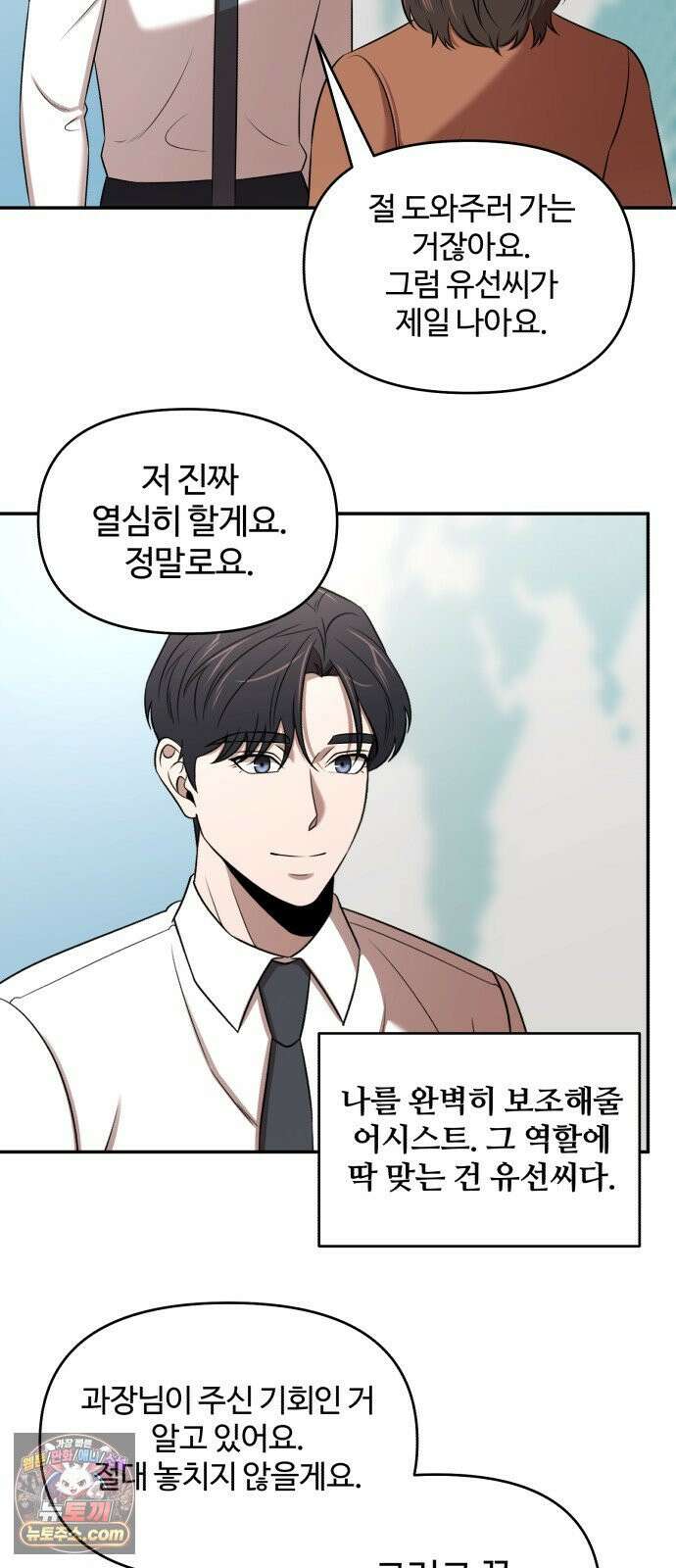 천재 회사원이 선넘으면 생기는일 44화 4