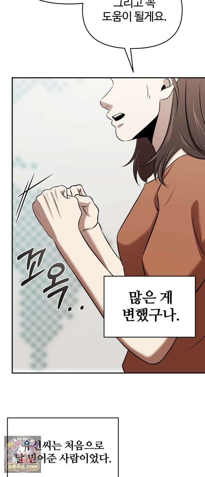 천재 회사원이 선넘으면 생기는일 44화 5