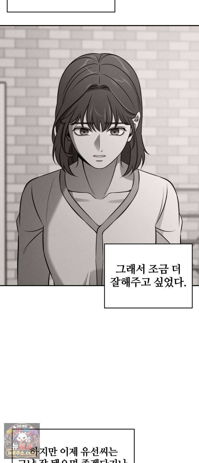 천재 회사원이 선넘으면 생기는일 44화 6