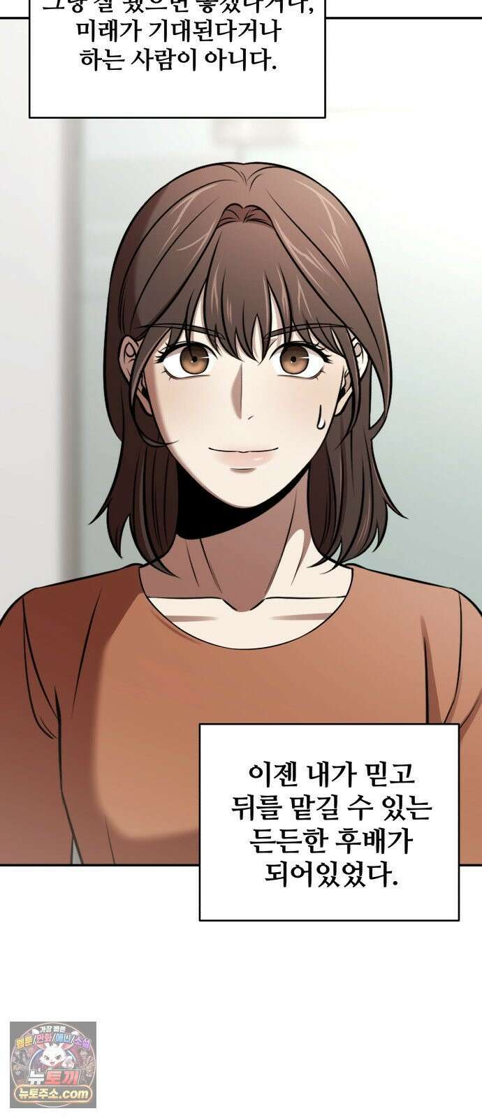 천재 회사원이 선넘으면 생기는일 44화 7