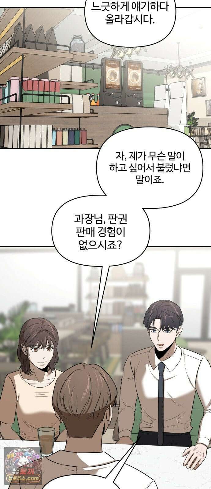 천재 회사원이 선넘으면 생기는일 44화 9