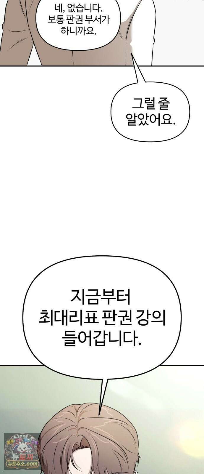 천재 회사원이 선넘으면 생기는일 44화 10