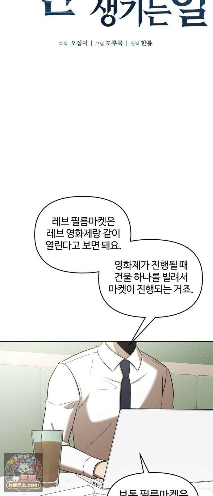 천재 회사원이 선넘으면 생기는일 44화 12