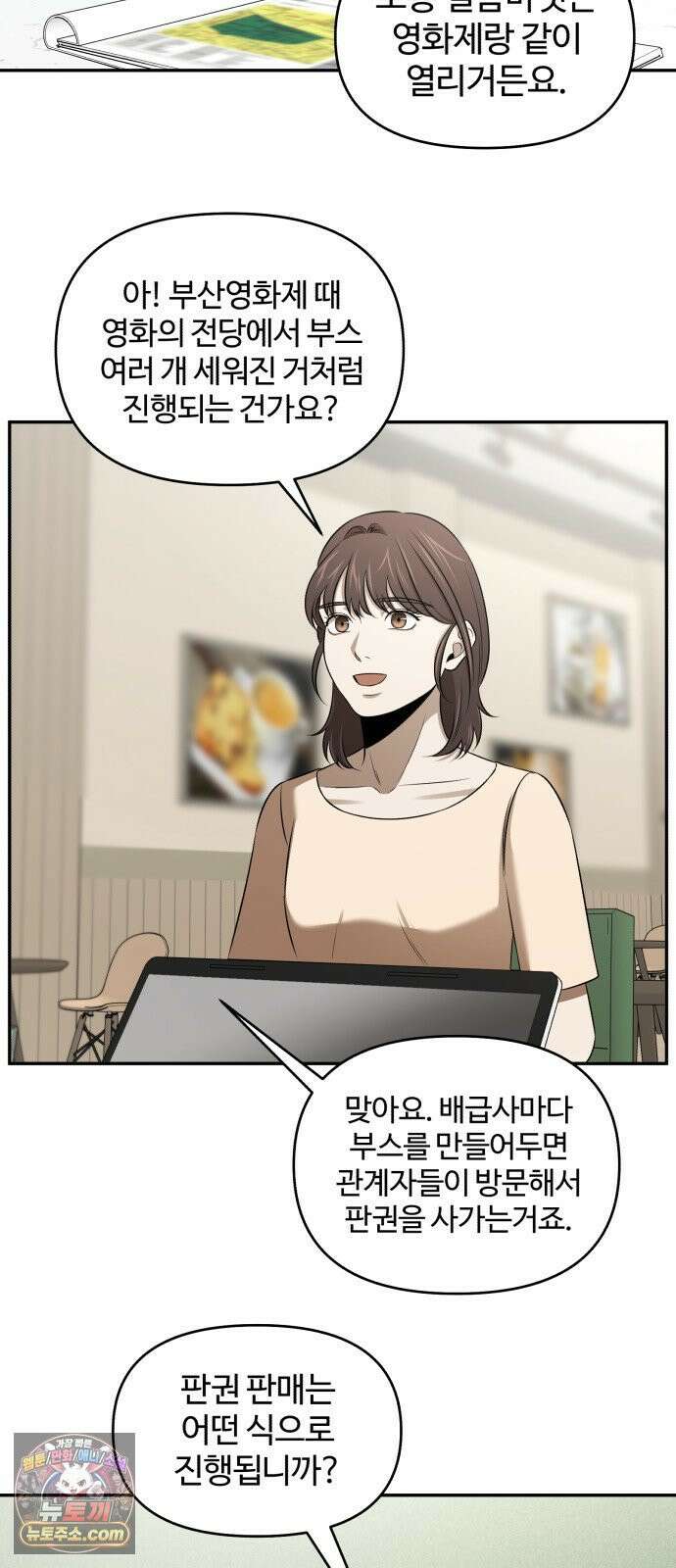 천재 회사원이 선넘으면 생기는일 44화 13