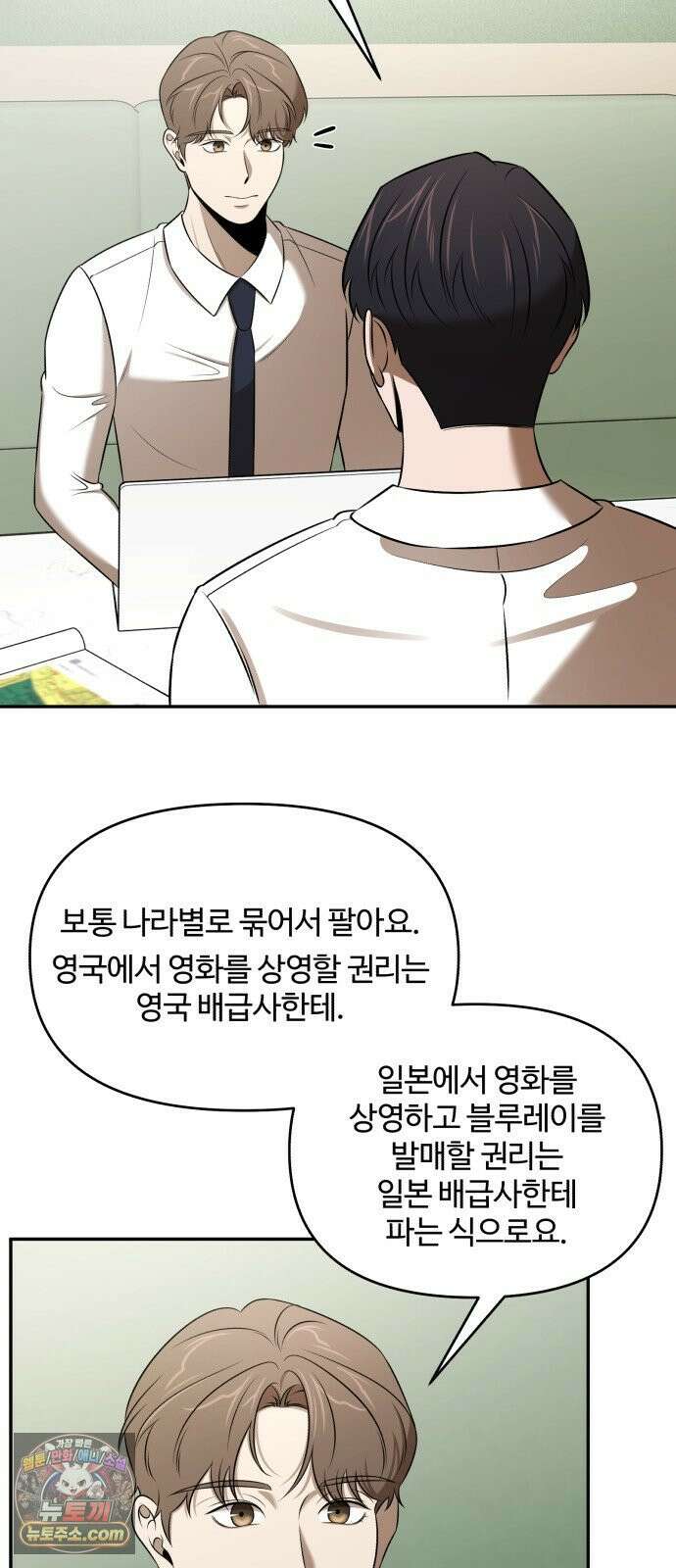 천재 회사원이 선넘으면 생기는일 44화 14