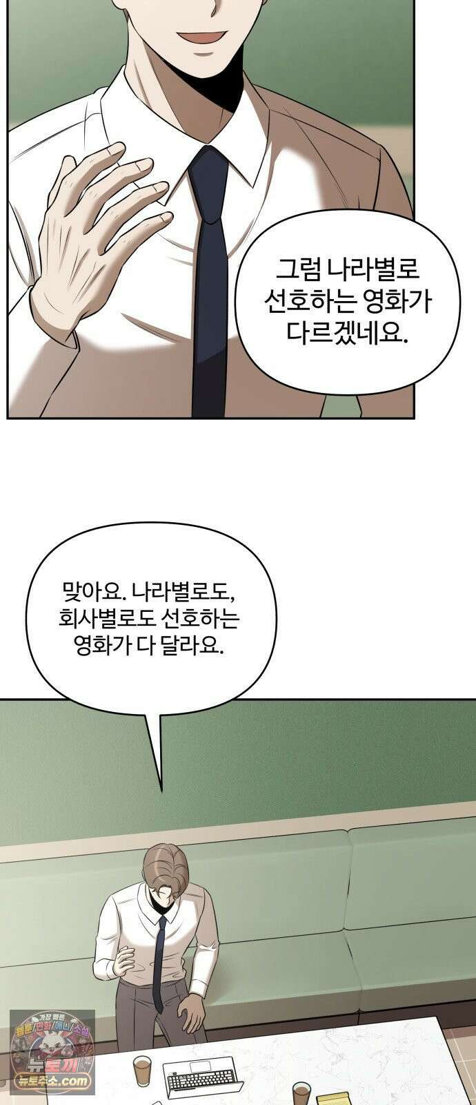 천재 회사원이 선넘으면 생기는일 44화 15