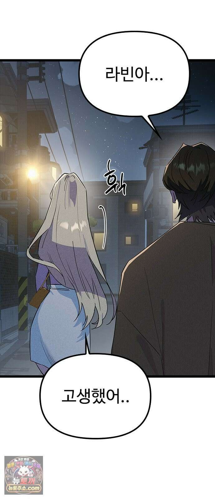 십이지소녀 46화 8