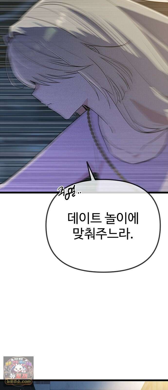 십이지소녀 46화 10