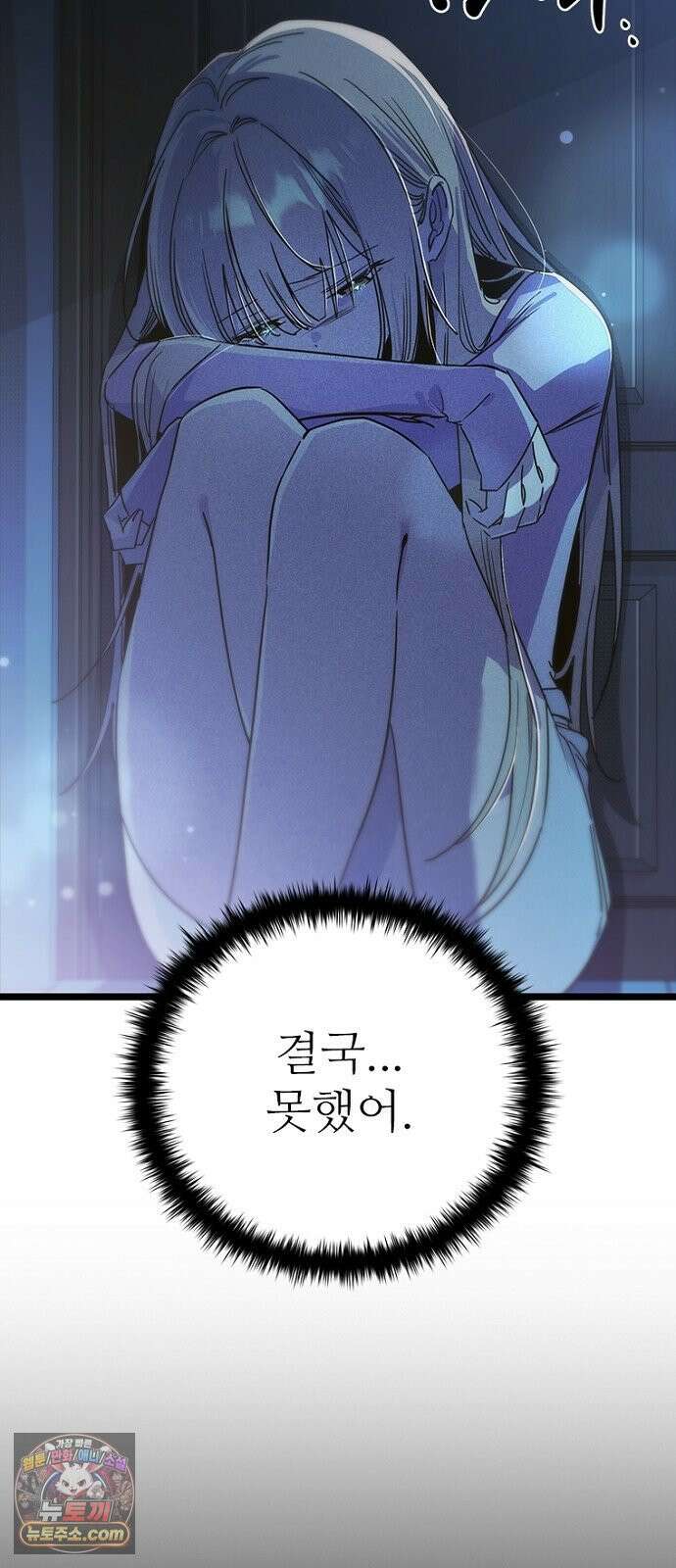 십이지소녀 46화 15