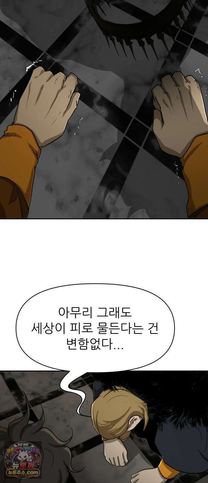 해피 페이스 56화 - 피의 유산 8