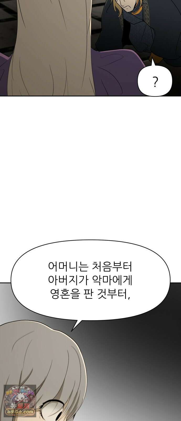 해피 페이스 56화 - 피의 유산 13