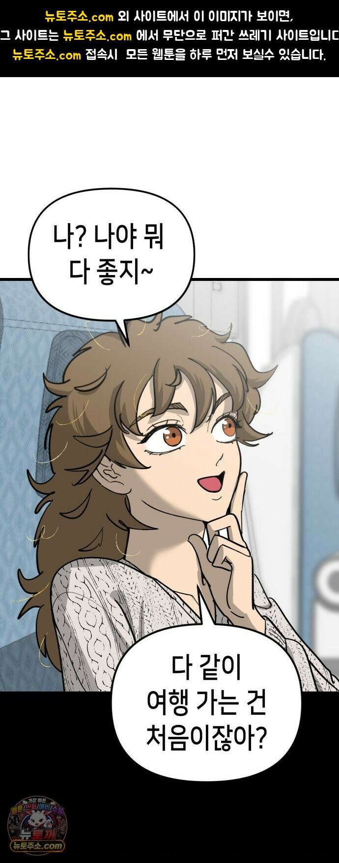 너의 완두콩을 먹고 싶어! 49화 - 둘만 있는 게 얼마 만인데 1