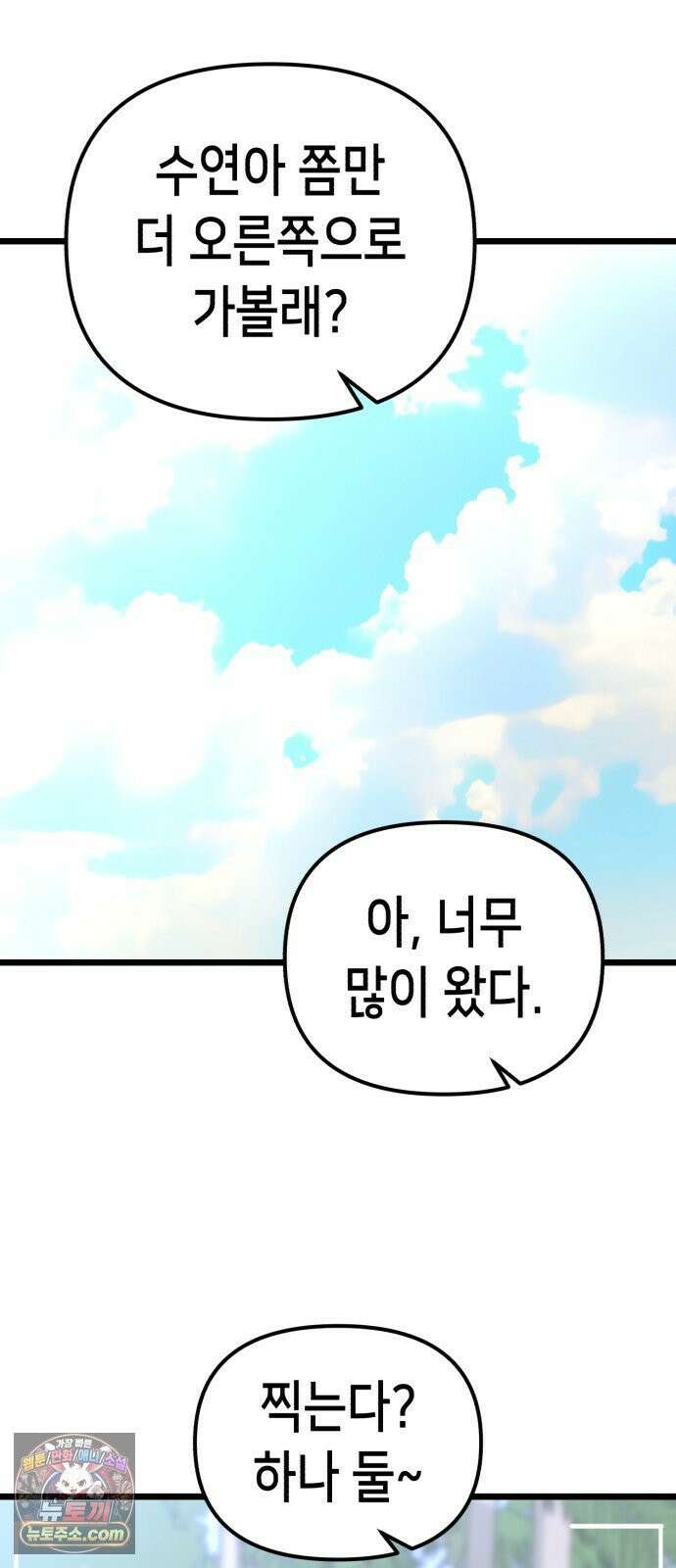 너의 완두콩을 먹고 싶어! 49화 - 둘만 있는 게 얼마 만인데 4