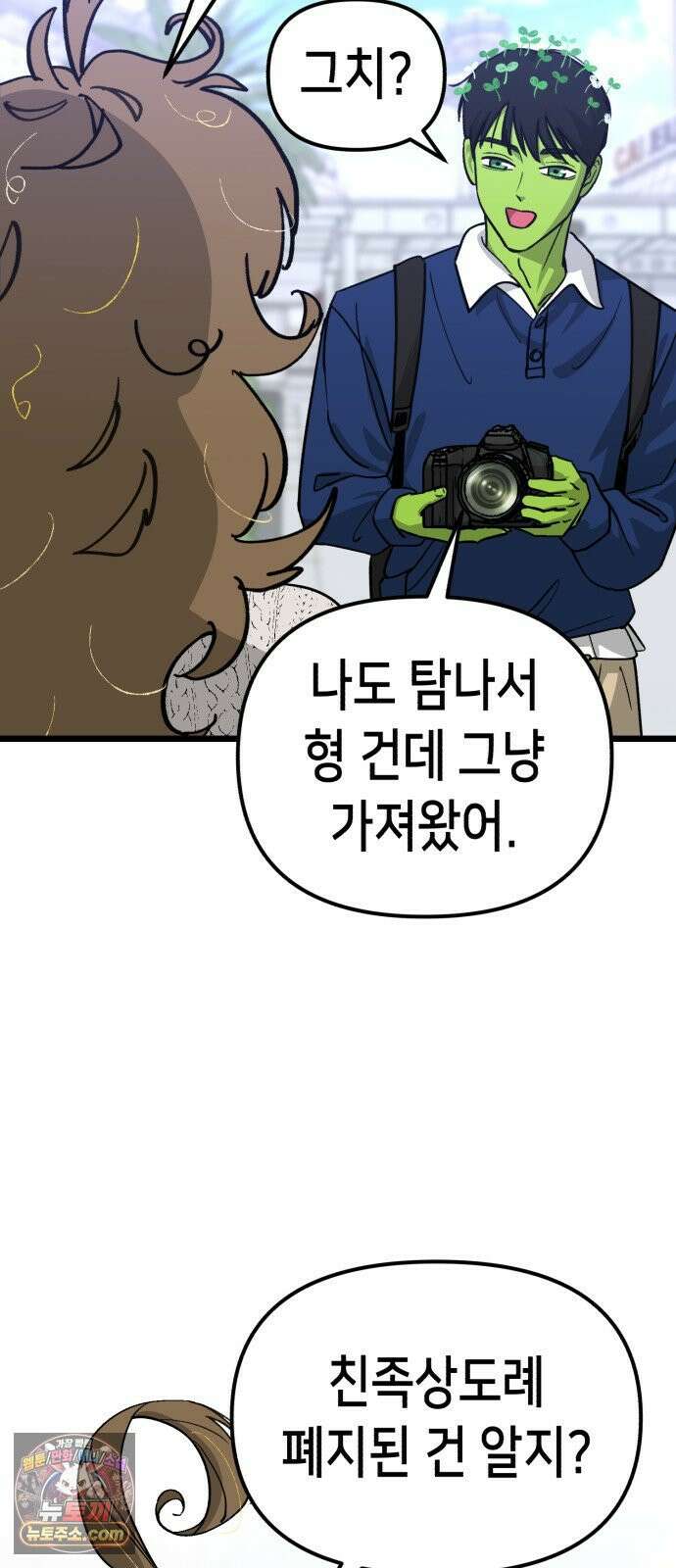 너의 완두콩을 먹고 싶어! 49화 - 둘만 있는 게 얼마 만인데 6
