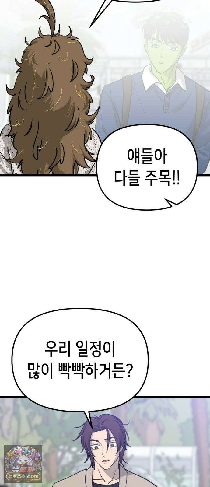 너의 완두콩을 먹고 싶어! 49화 - 둘만 있는 게 얼마 만인데 7