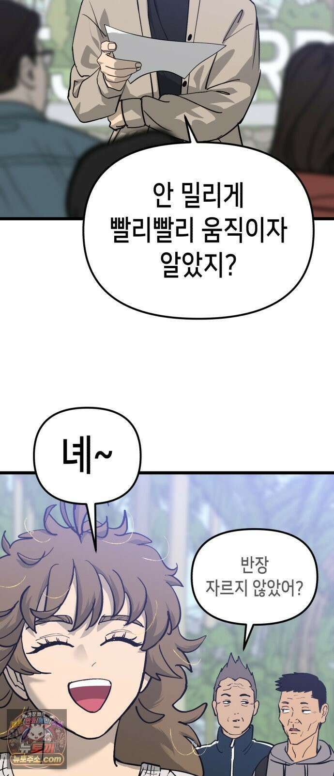 너의 완두콩을 먹고 싶어! 49화 - 둘만 있는 게 얼마 만인데 8