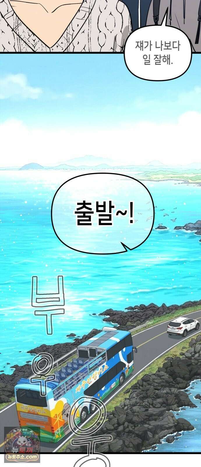 너의 완두콩을 먹고 싶어! 49화 - 둘만 있는 게 얼마 만인데 9