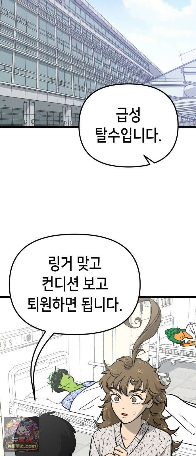 너의 완두콩을 먹고 싶어! 49화 - 둘만 있는 게 얼마 만인데 19