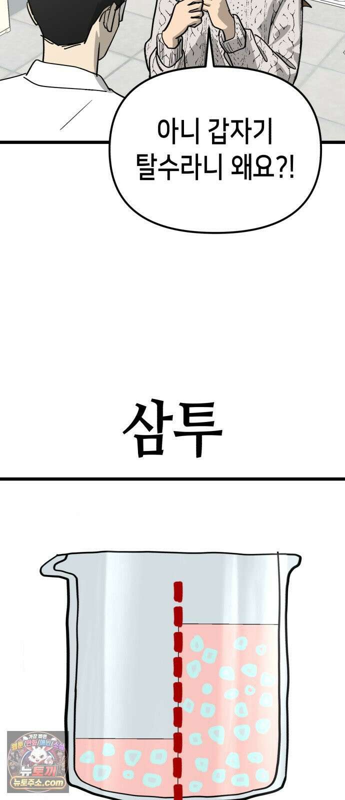 너의 완두콩을 먹고 싶어! 49화 - 둘만 있는 게 얼마 만인데 20